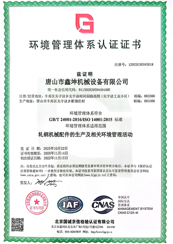 環(huán)境管理體系認證證書